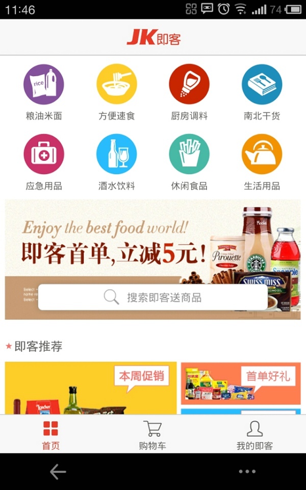 即客送截图1