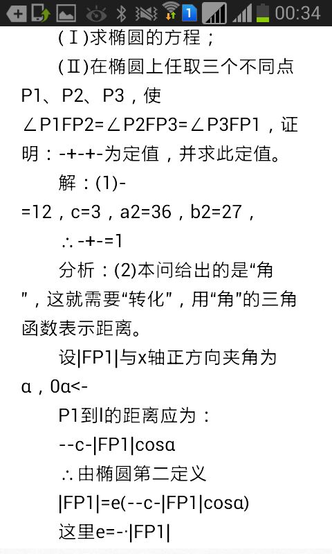 高考数学方法大全截图3