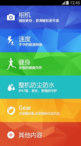 GALAXY S5 体验中心截图1