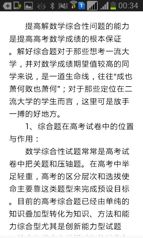 高考数学方法大全截图2