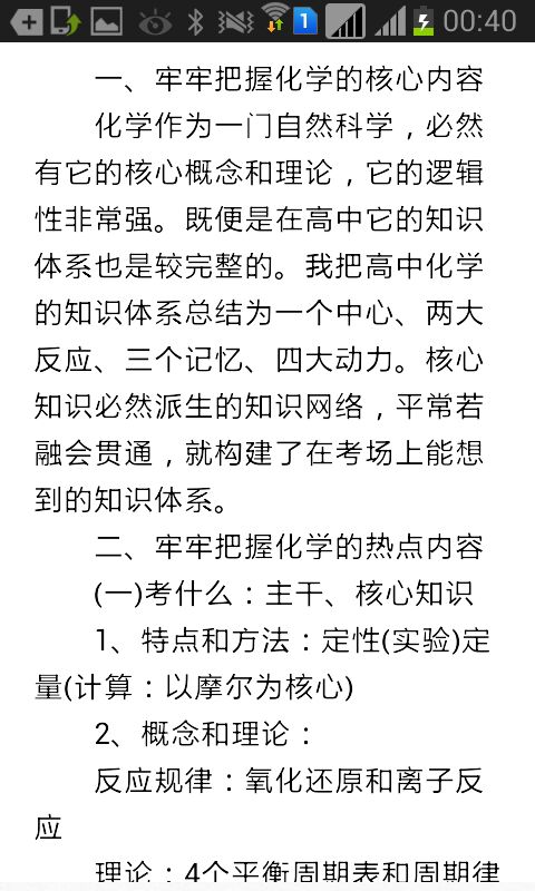 高中化学方法总结截图2