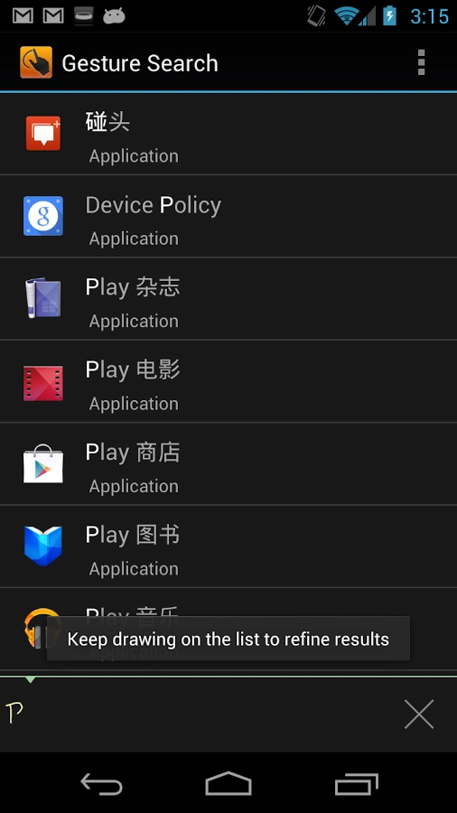 Google手势搜索 Gesture Search截图2