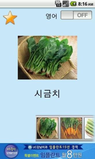 儿童蔬菜外语学习截图3