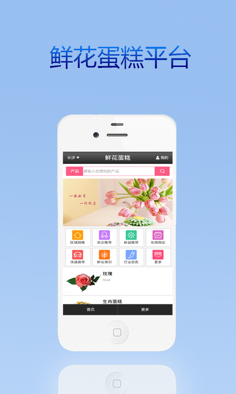 鲜花蛋糕截图2