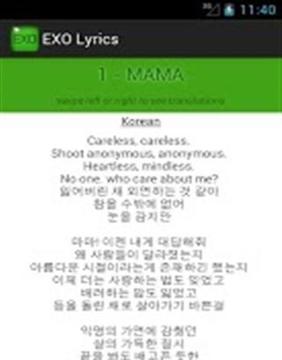 EXO歌词截图