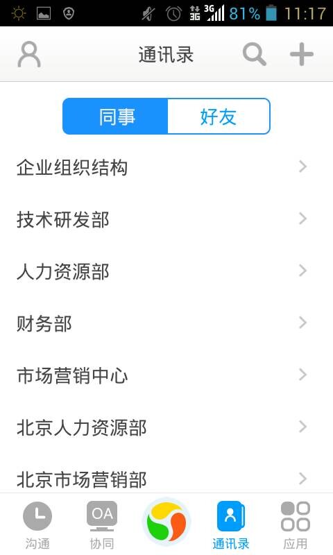 网开云办公截图4