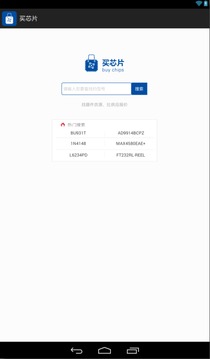 买芯片截图
