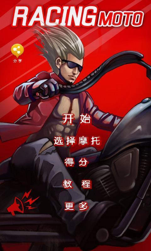 竞技摩托中文版截图4