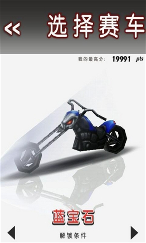 竞技摩托中文版截图3