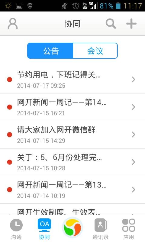 网开云办公截图6