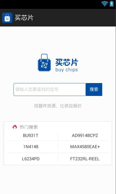 买芯片截图1