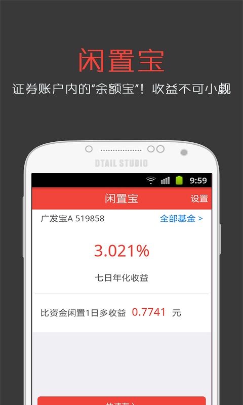 鑫财通航天版截图6