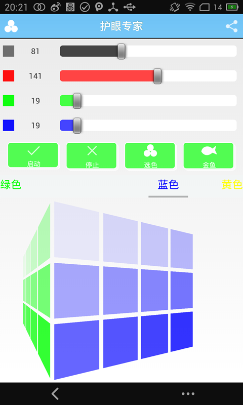 护眼专家截图3