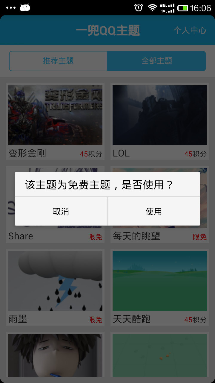 主题免费版截图3