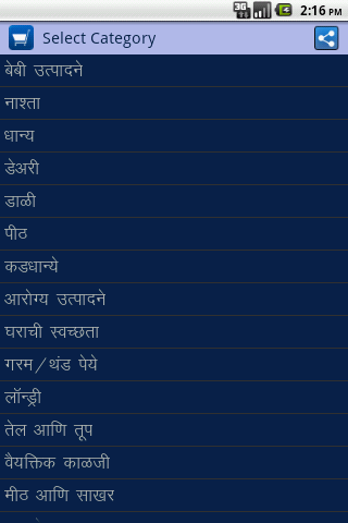 Marathi Grocery Shopping List截图1