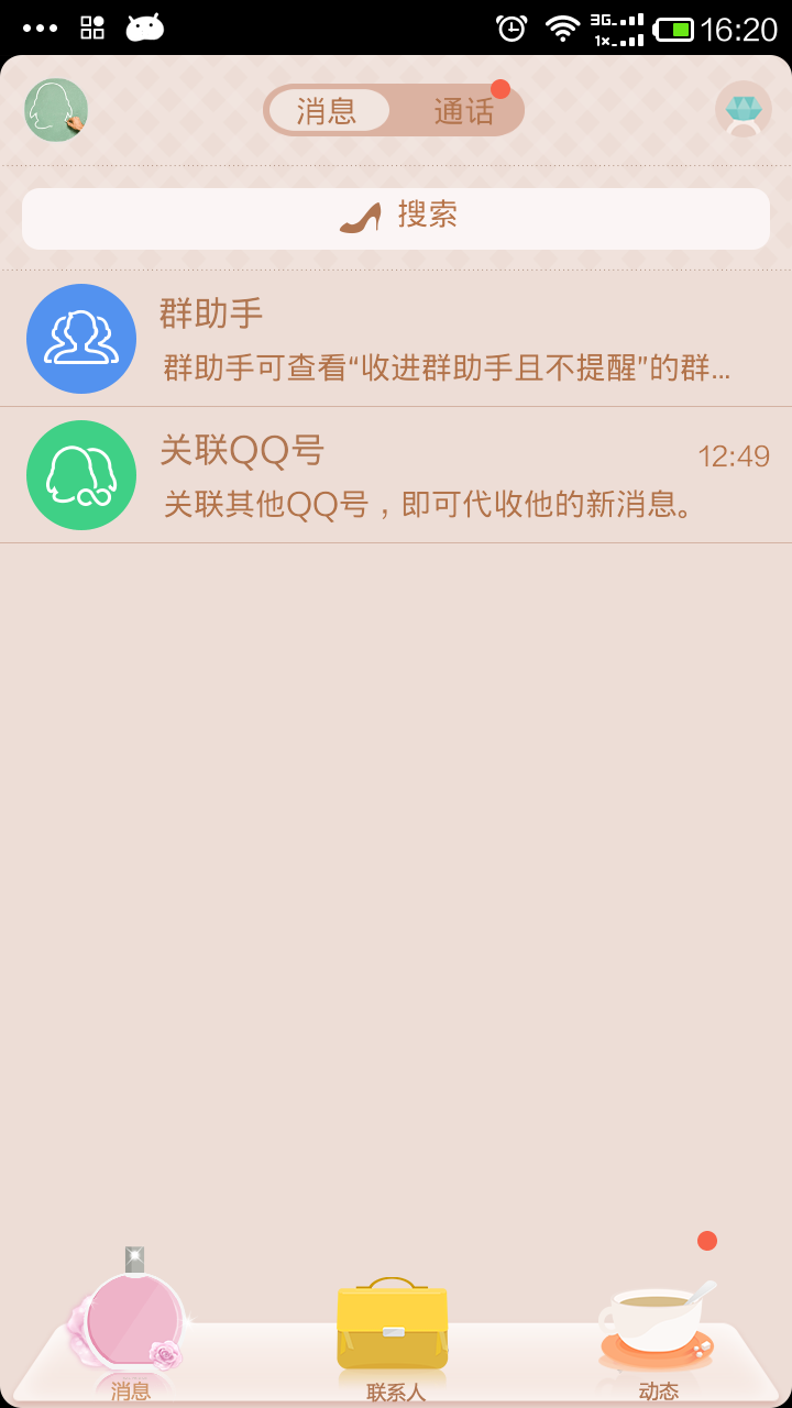 主题免费版截图4