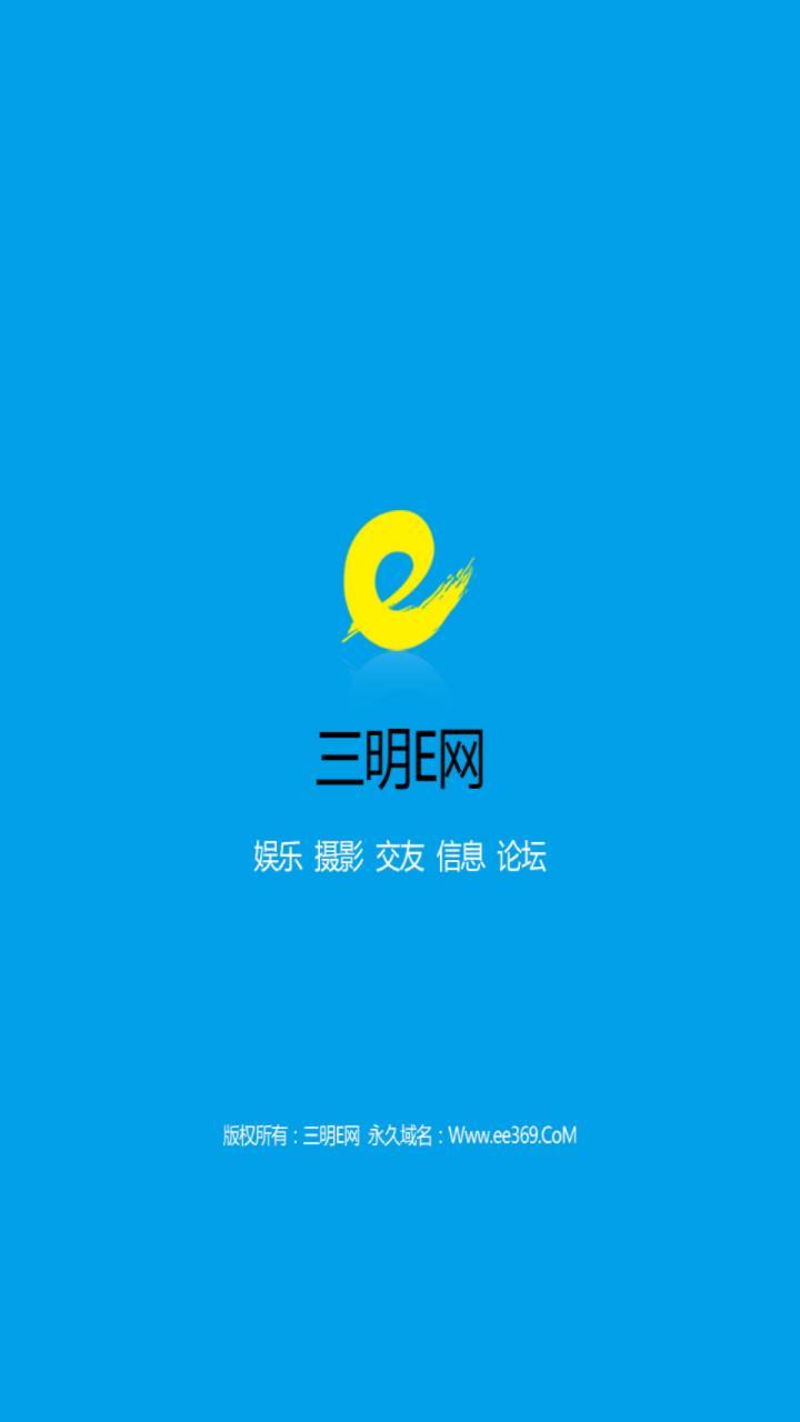 三明E网截图1