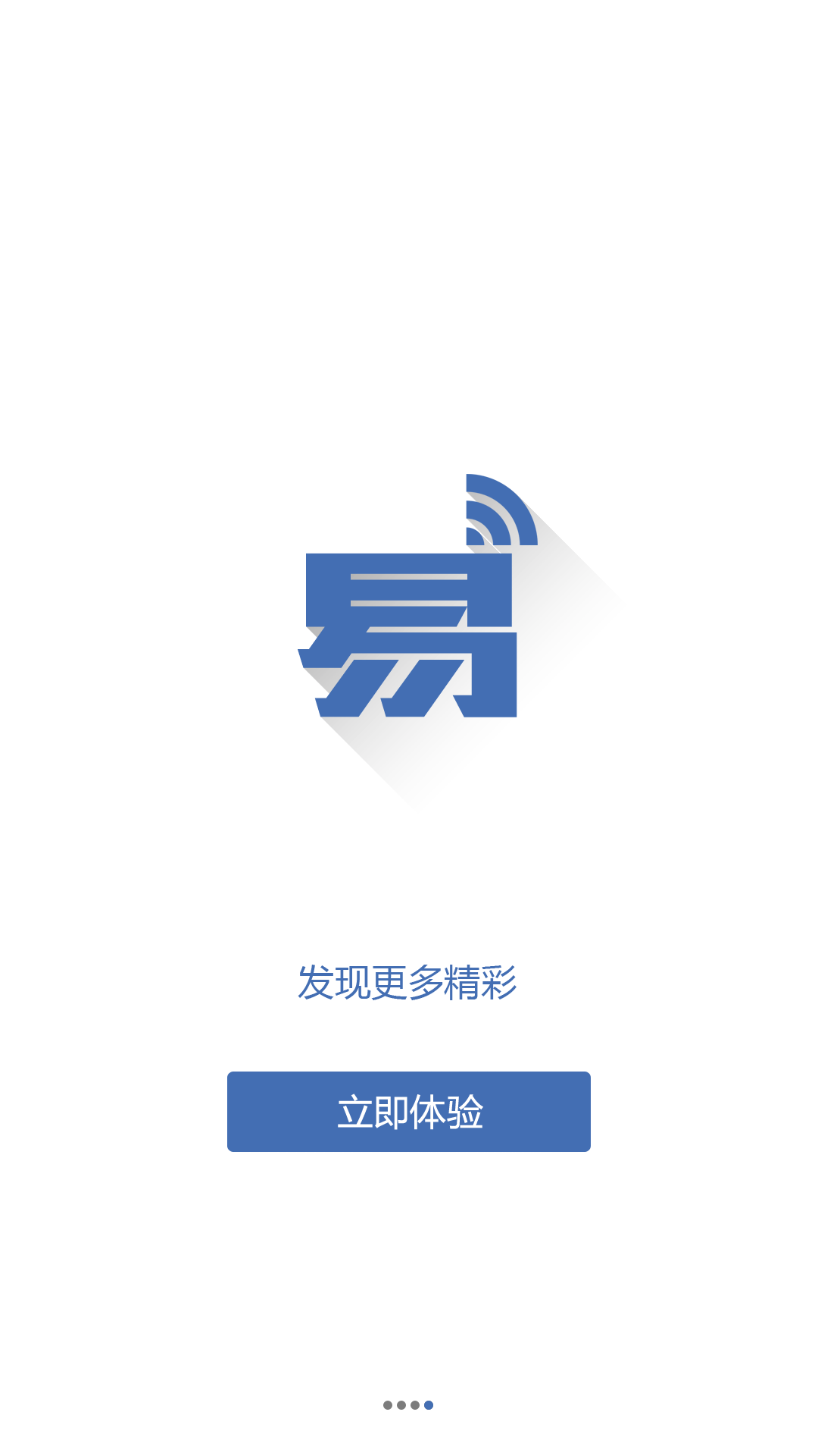 WiFi易截图5