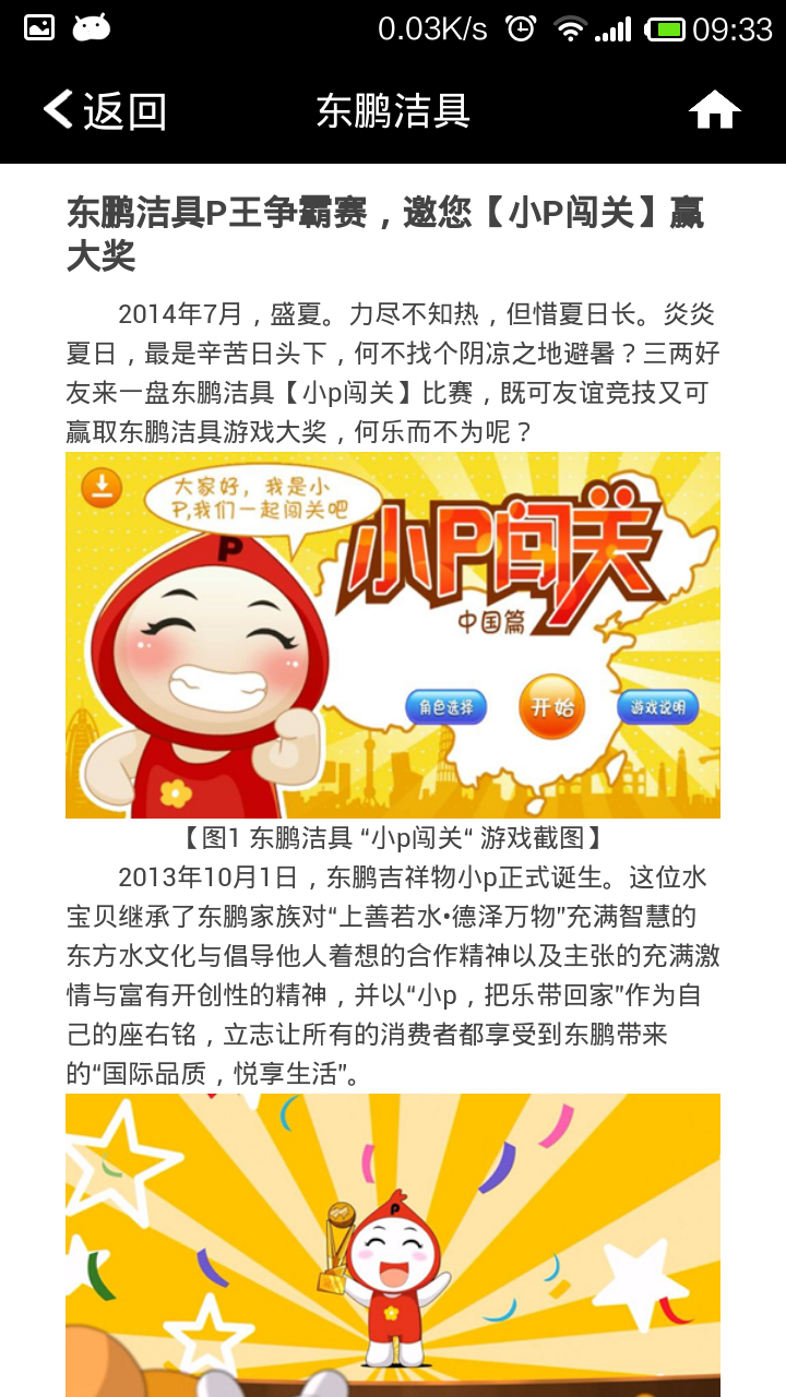 东鹏洁具官网截图3