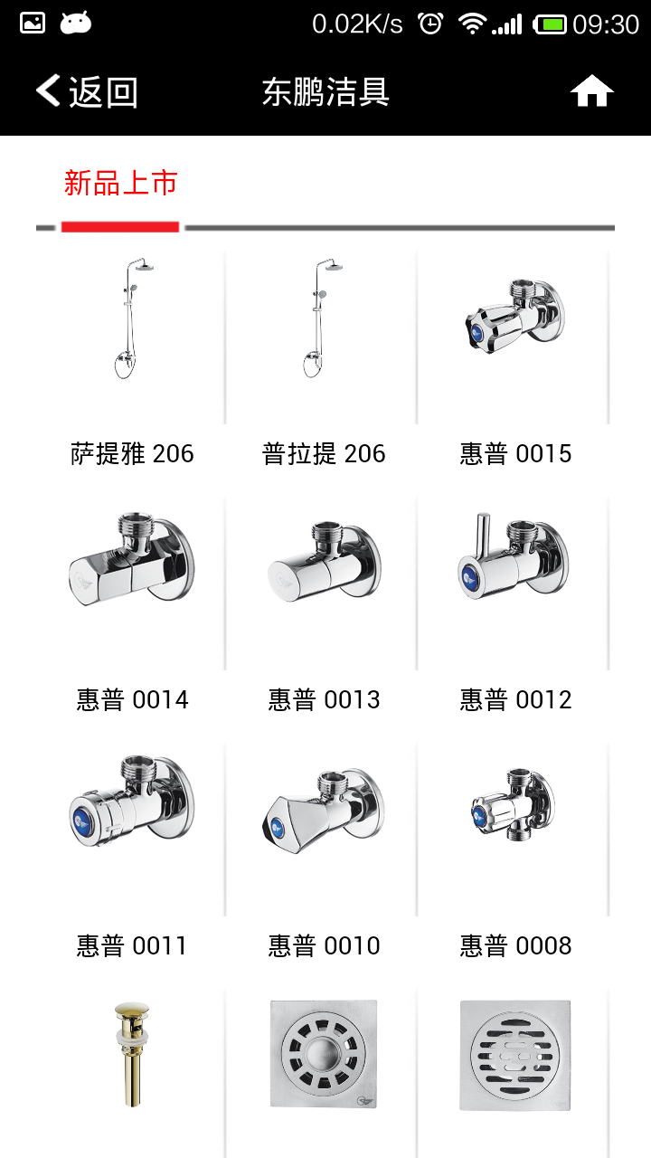 东鹏洁具官网截图4