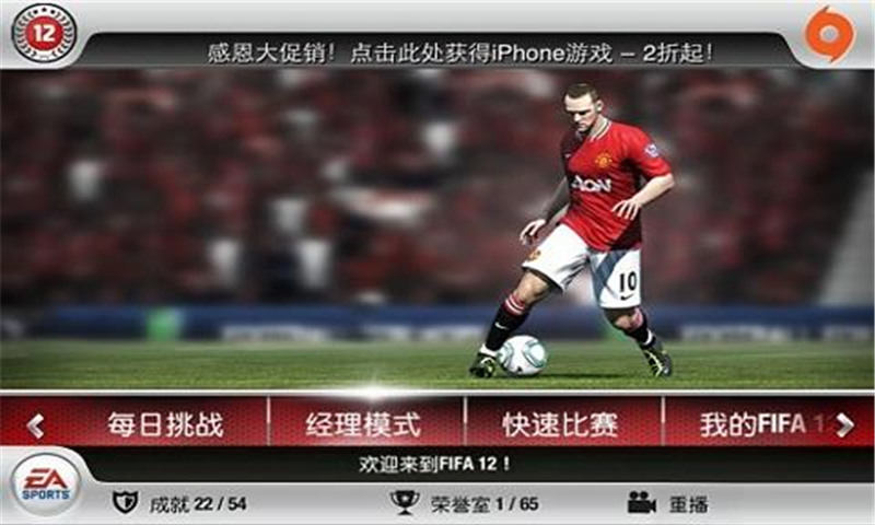 FIFA12体感版截图3