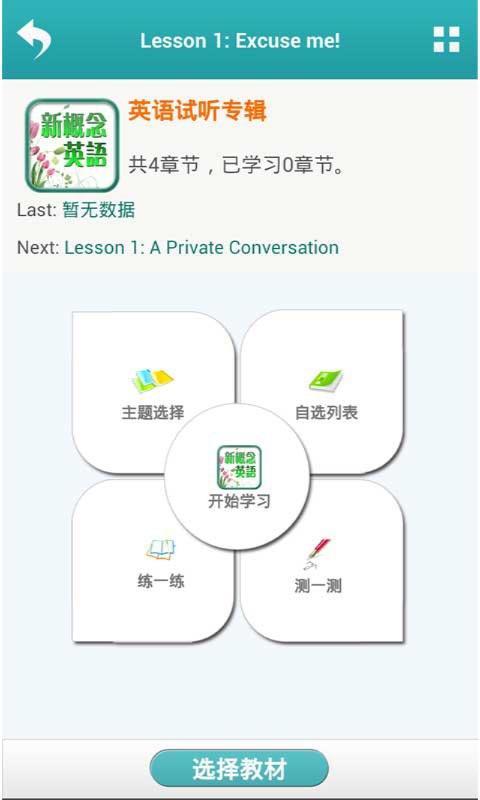 新概念英语(英)截图4