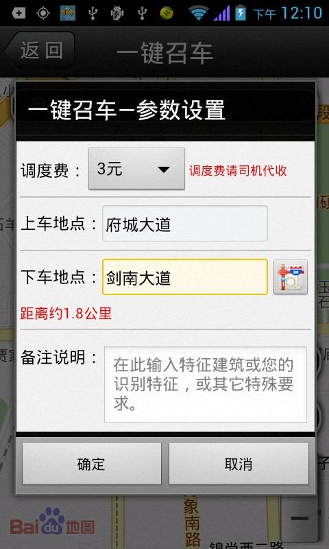 易达打车截图3