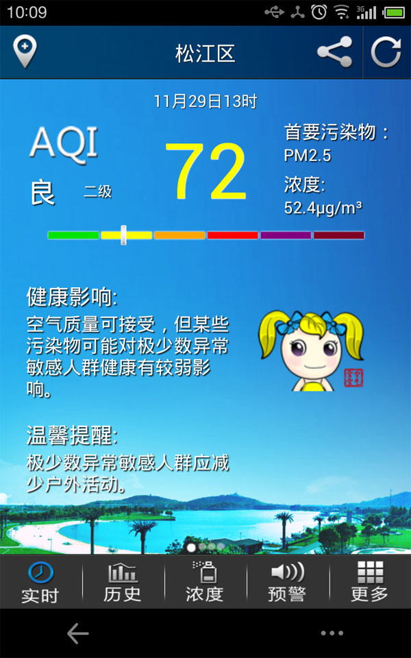 松江空气质量截图1