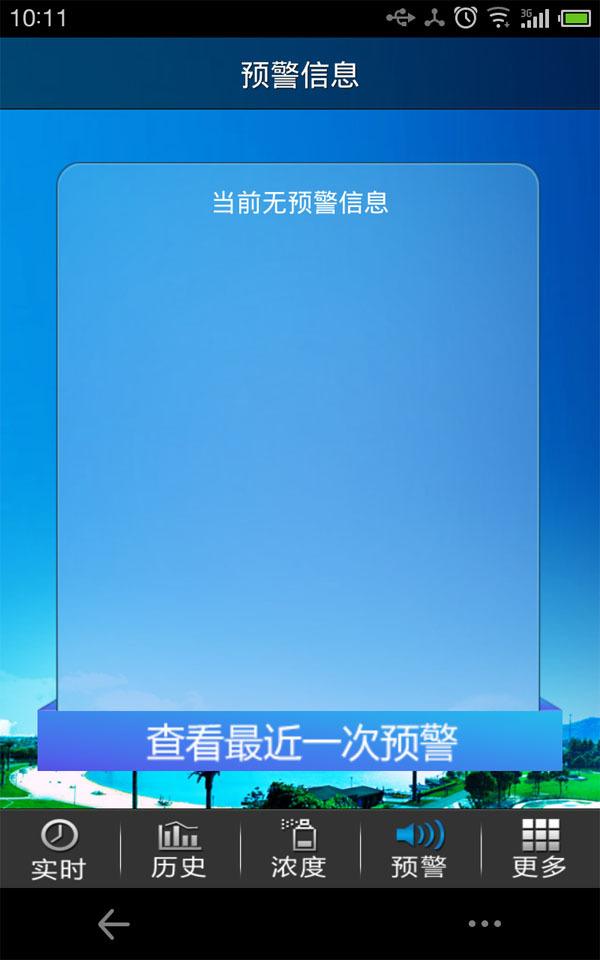 松江空气质量截图4