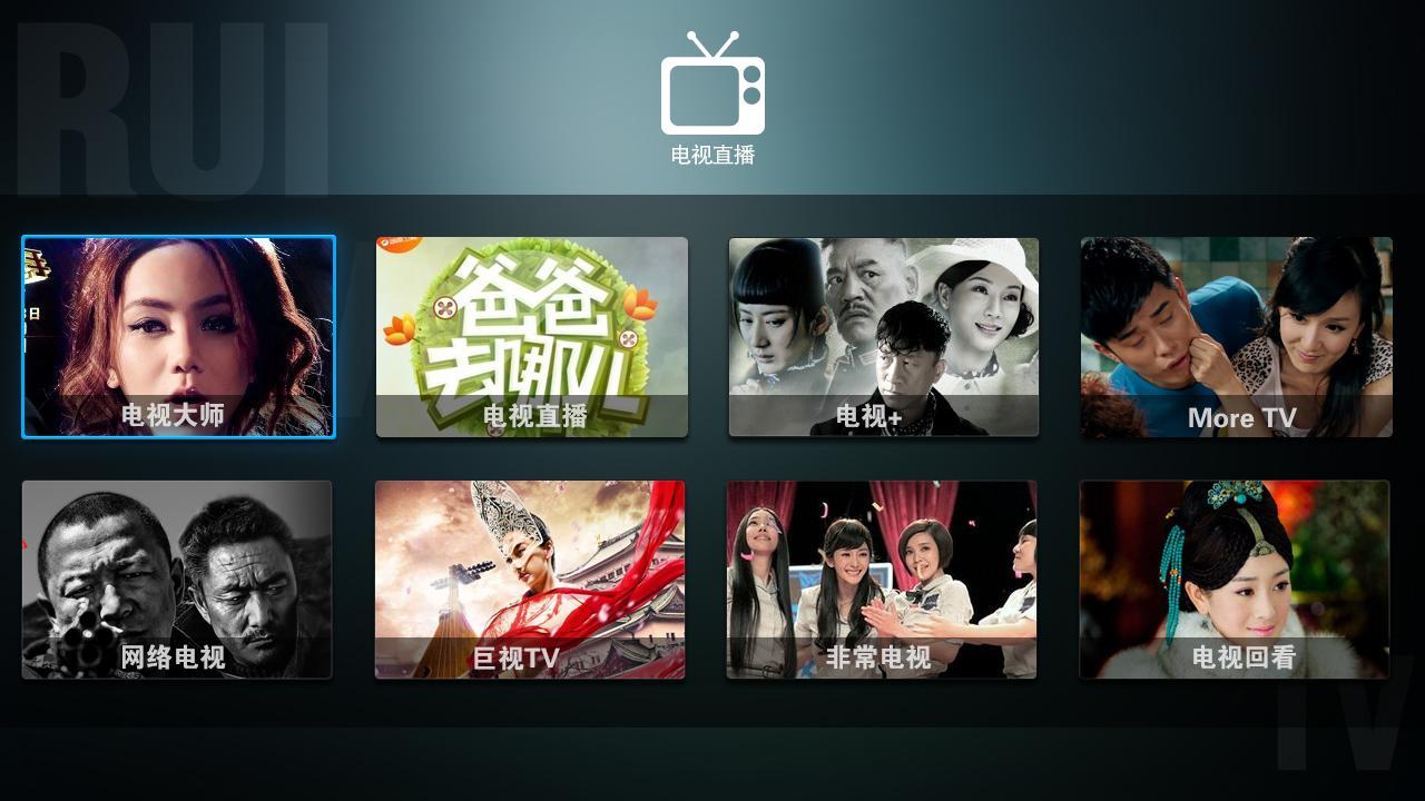 小火电视桌面 TV版截图2