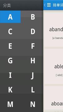 排单词(六级)截图