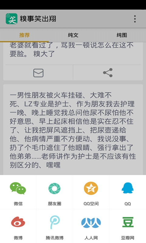 糗事笑出翔截图3