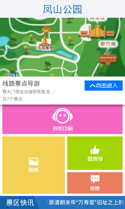 凤山公园截图2