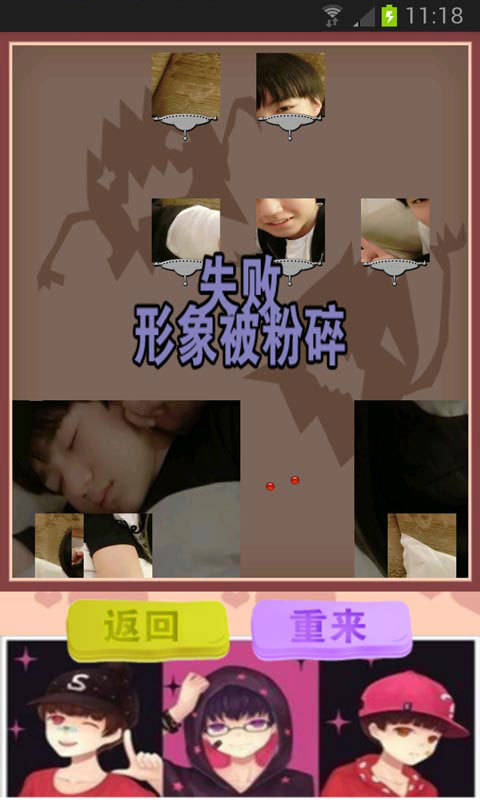 Tfboys拯救行动截图5