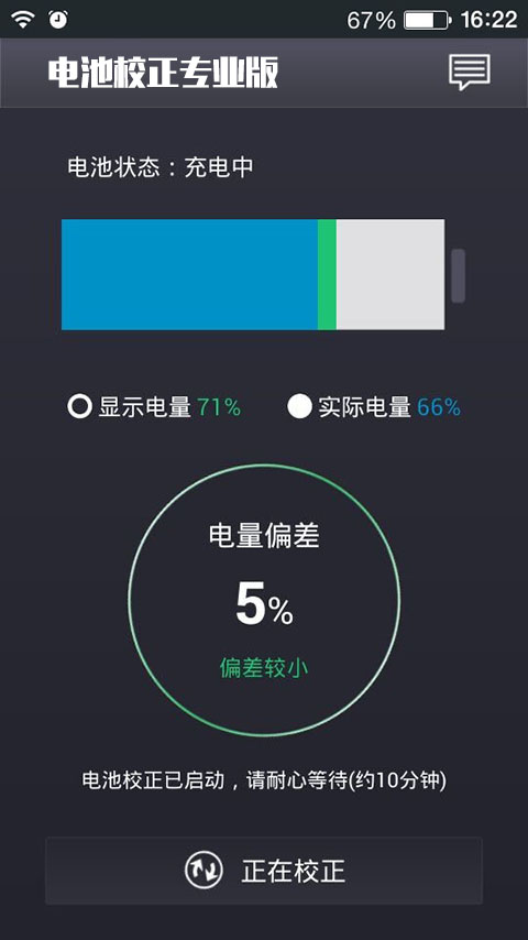 电池校正专业版截图4