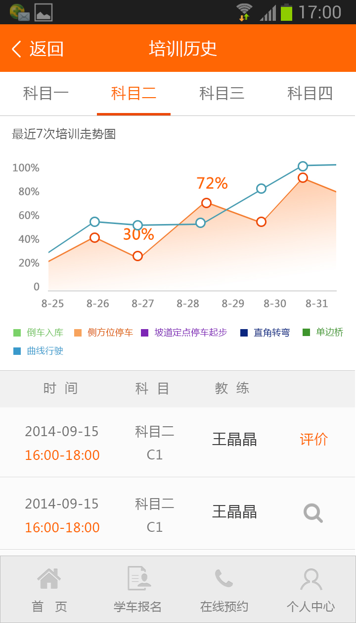 学车好司机截图3