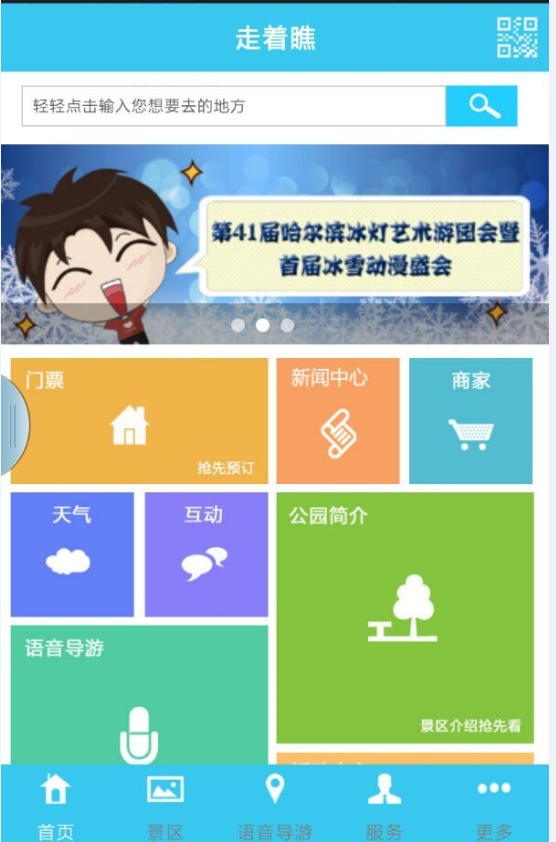 兆麟公园APP截图1