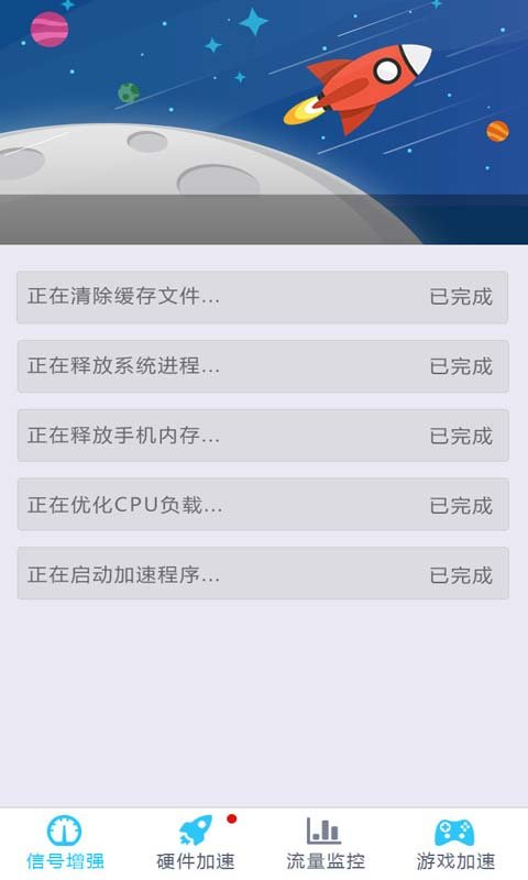 wifi网络加速器截图3