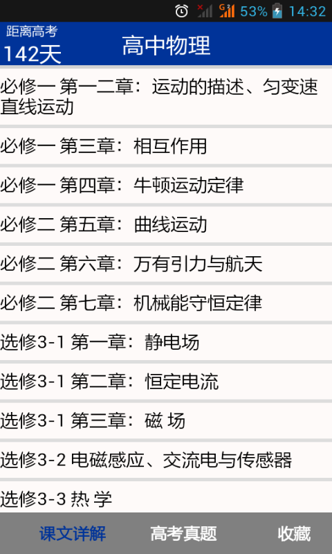 高中物理学习宝截图1