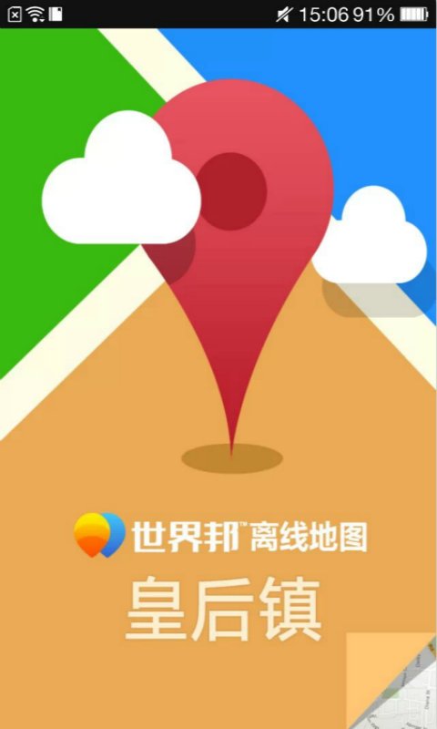 皇后镇离线地图截图1