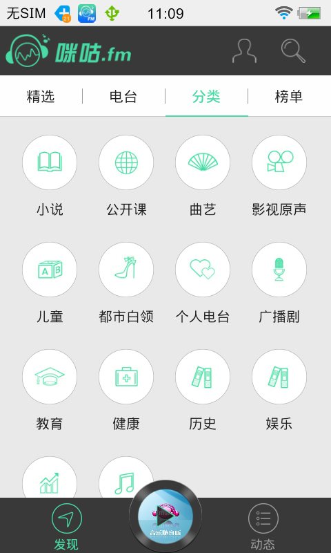 咪咕FM截图5