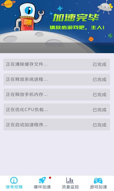 wifi网络加速器截图2