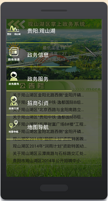 观山湖区掌上政务系统截图3