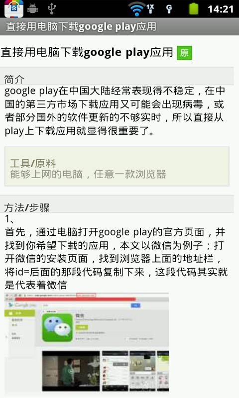 Google Play 服务使用教程截图2