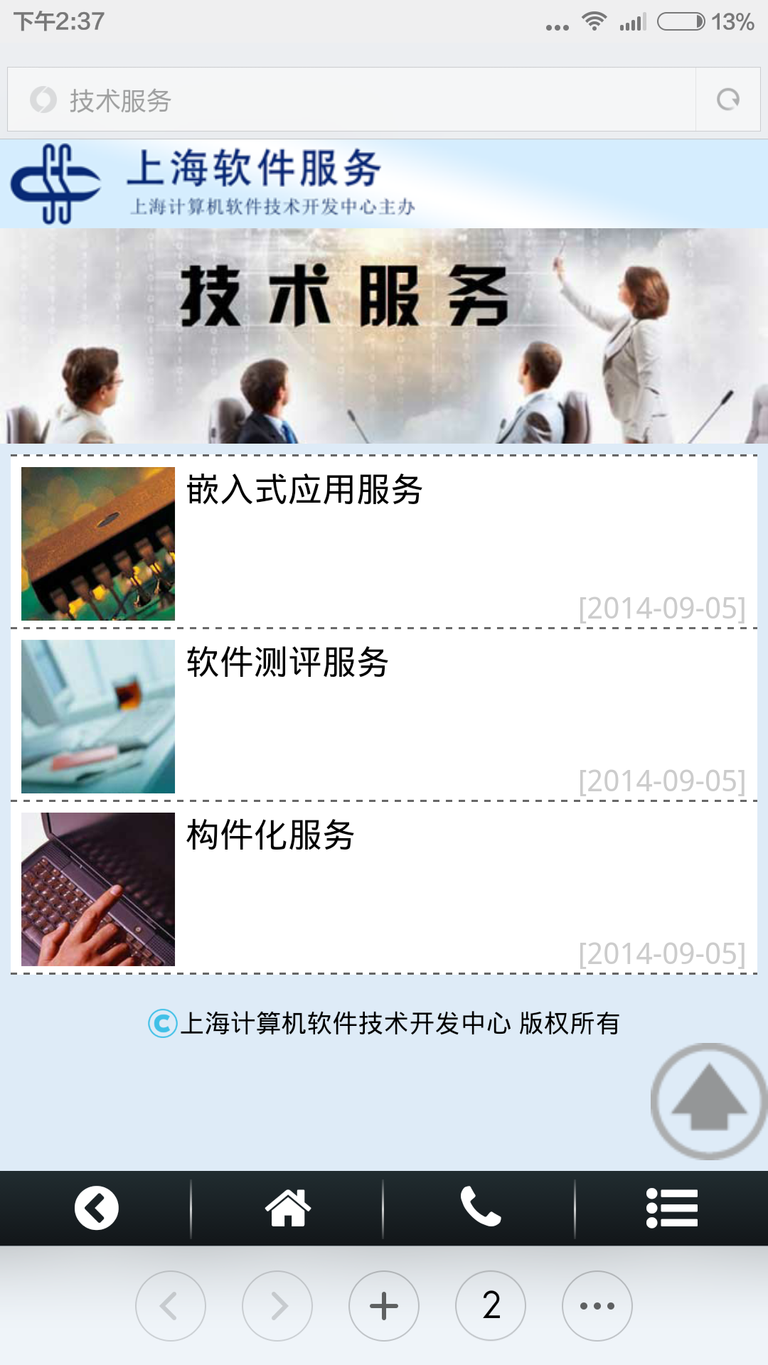 上海软件服务截图7