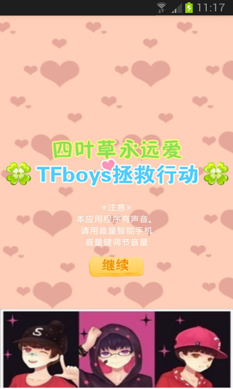 Tfboys拯救行动截图1