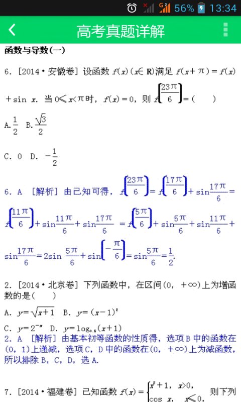 高考真题详解截图4