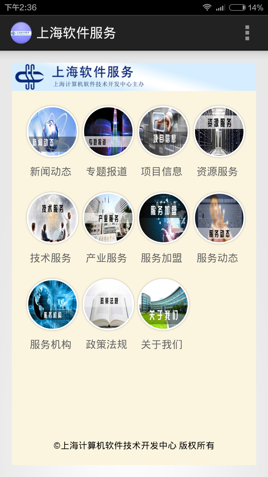 上海软件服务截图2