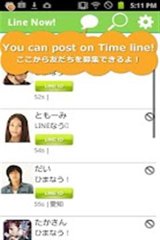 Line Now!截图2