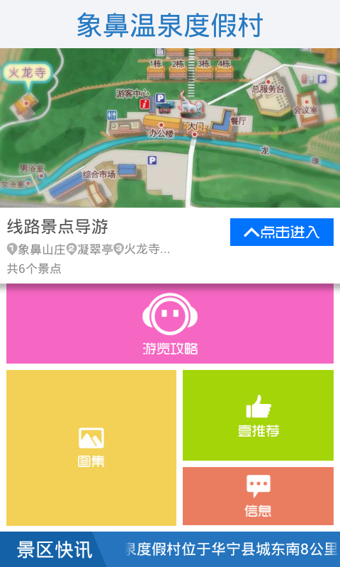 象鼻温泉度假村截图1